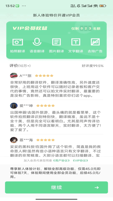 极致语言翻译器截图3