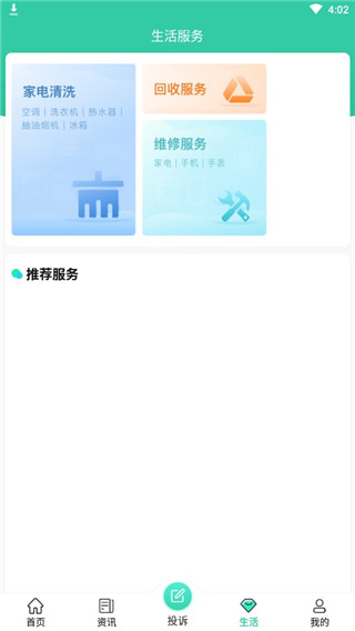 消费保APP截图4