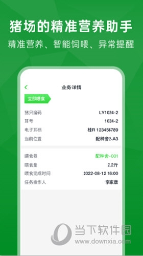 未来猪场Pro