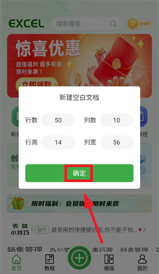 表格制作手机软件