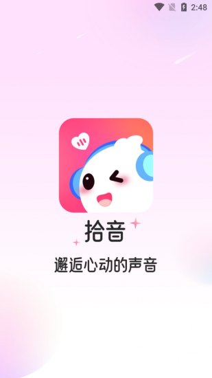 拾音交友app官方版