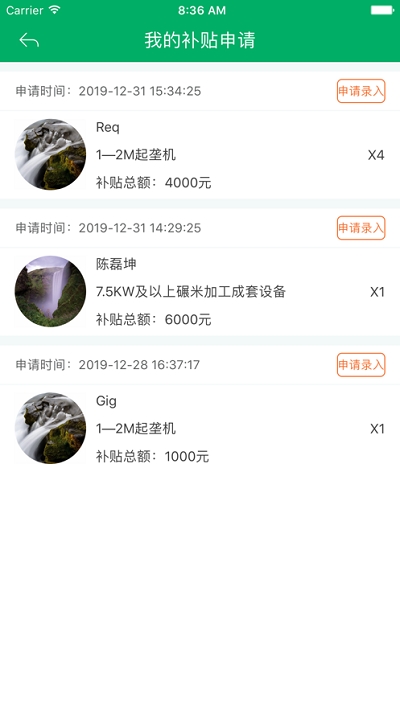 湖南农机补贴app v1.4.8安卓版下载