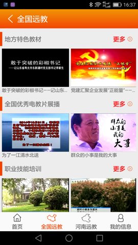 河南党员教育app图片6