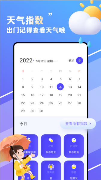 围观天气app