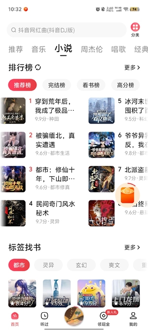 番茄畅听音乐版最新版