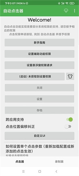 免root连点器安卓6.0 v2.0.12.28