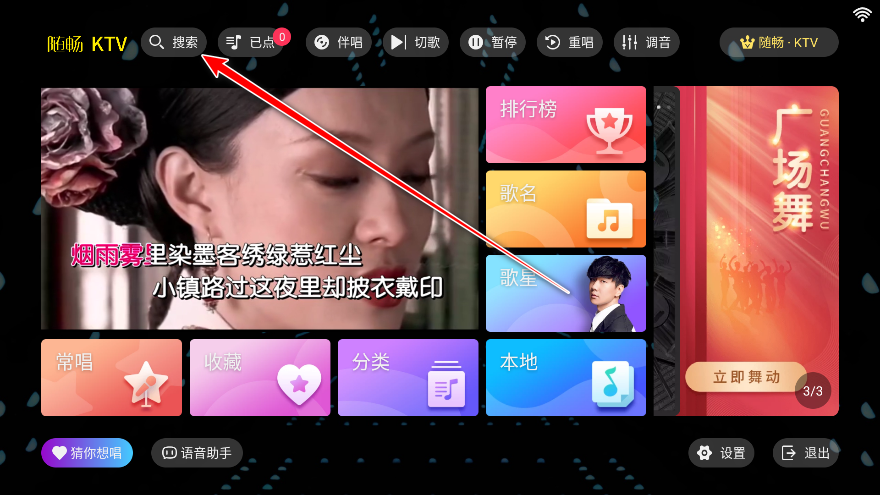 随畅KTV
