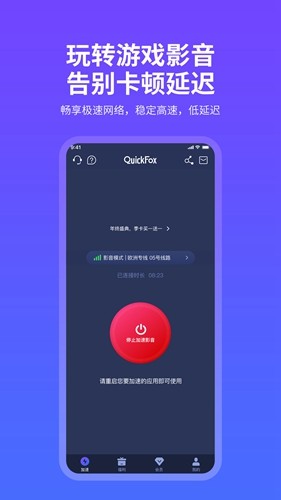 quickfox加速器 v3.50.1