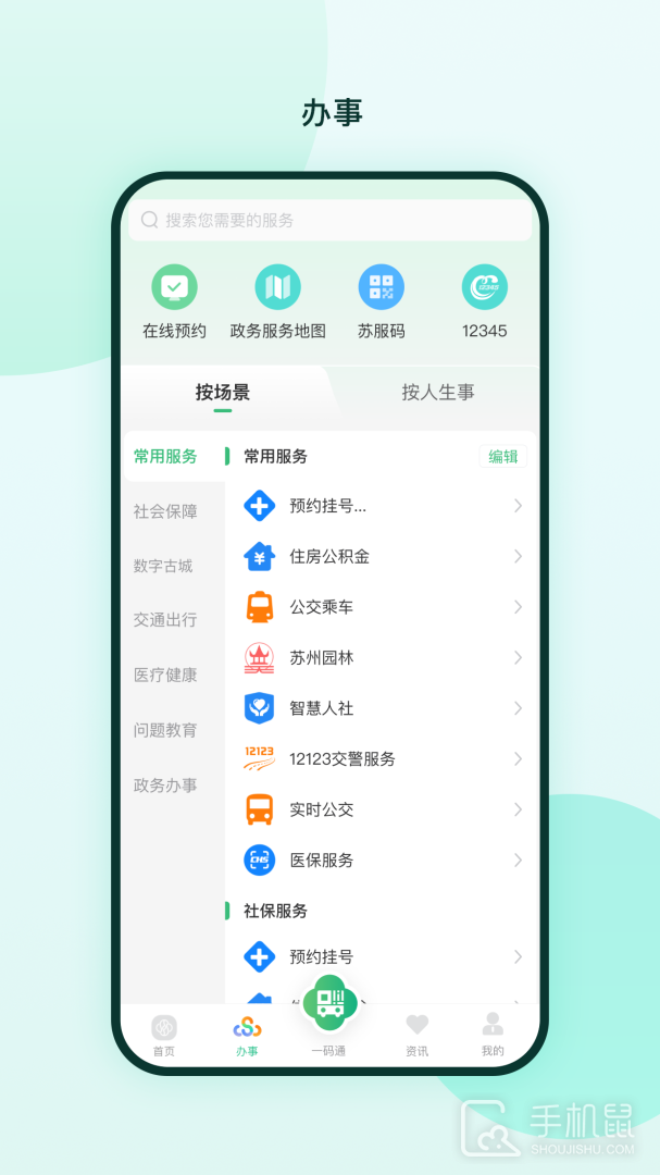 苏周到 v2.3.4