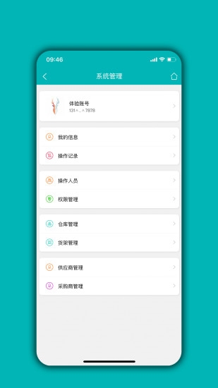 库存管理通2