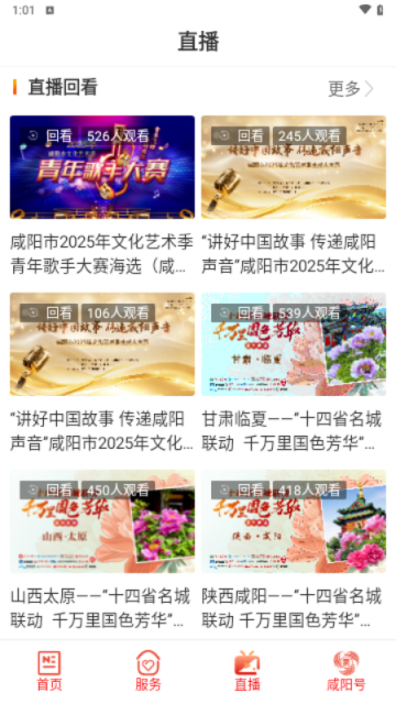 咸陽融媒app V4.0.7 安卓版安卓版截圖1
