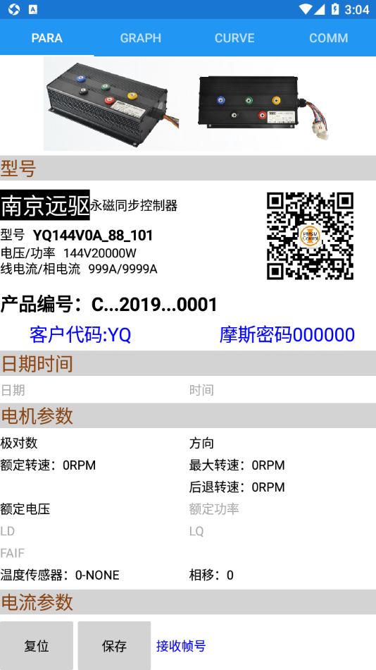 南京远驱控制器app老版本 v1.5.6