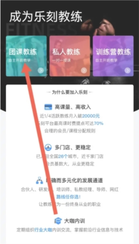 乐刻教练成为团课教练4
