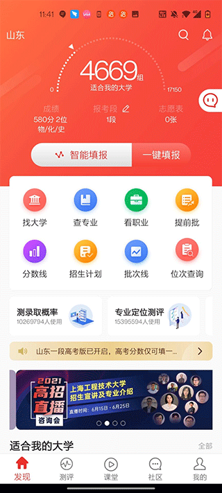 优志愿2025年免费版