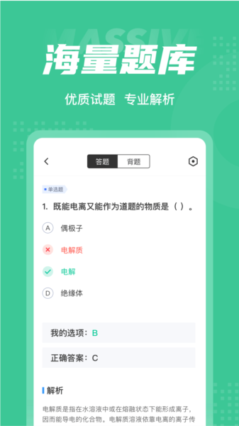 康复医学治疗技术百分题库APP1