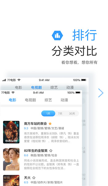 七七影视大全免费追剧app最新版 v2.4.9