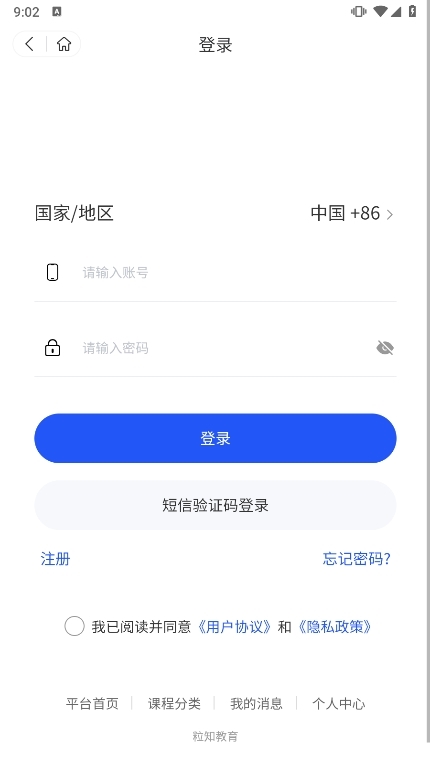 粒知课堂APP截图3