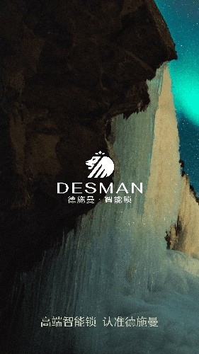 德施曼智能手机版 v6.8.1