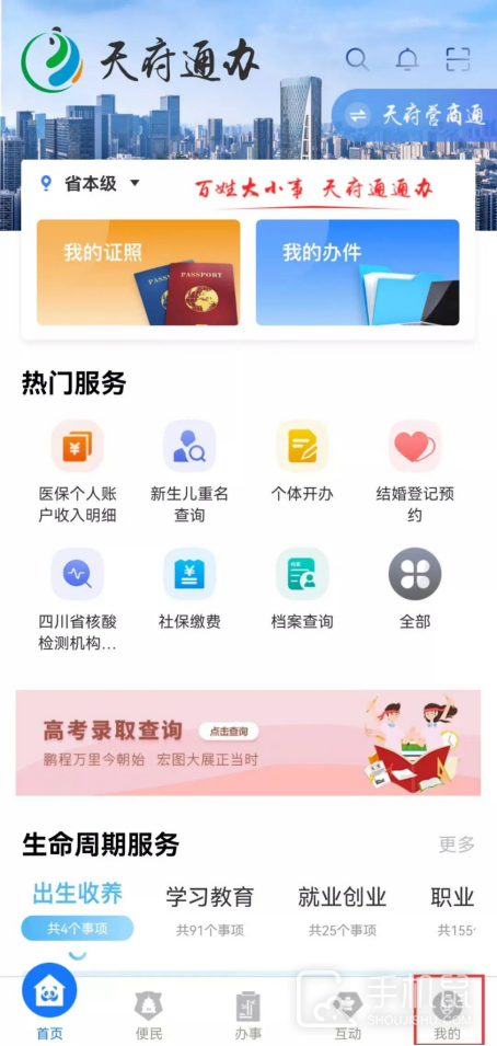 天府通办
