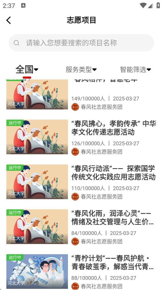 中国志愿服务网手机版下载