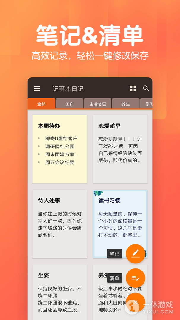 记事本日记截图1