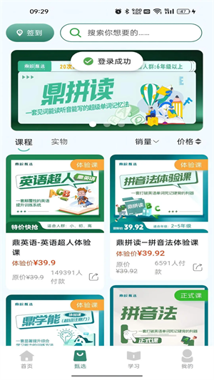 鼎校甄选 v2.0.2