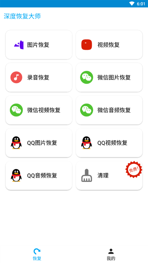 深度恢复大师升级版下载截图