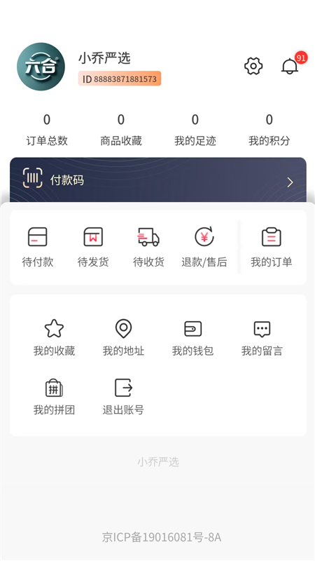 小乔严选APP2