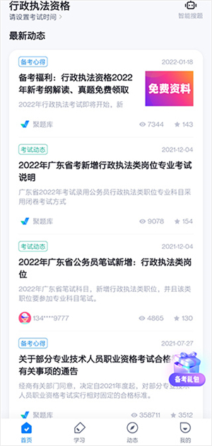 行政执法资格考试聚题库