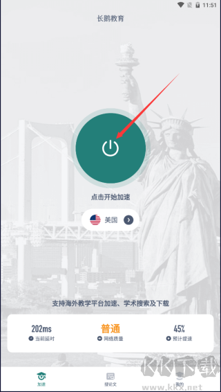 长鹅教育加速器