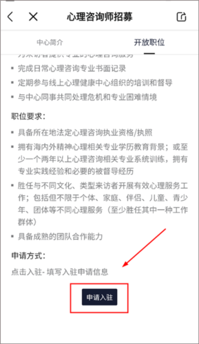 心理咨询师平台入驻攻略4