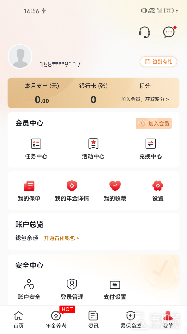 石化金融 v1.9.9