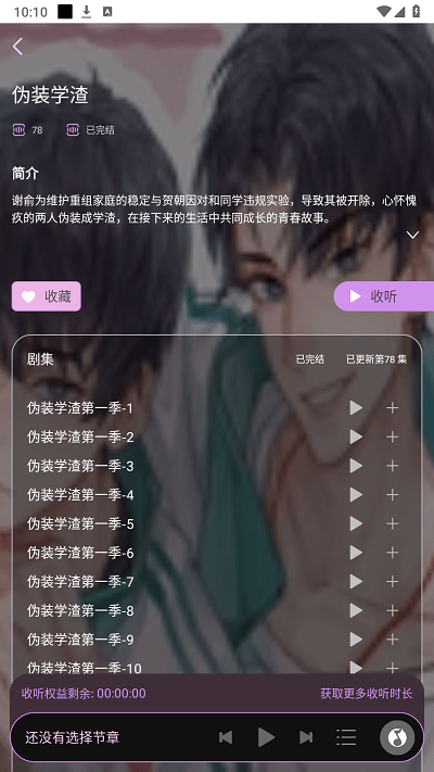 腐竹FM广播剧不付费免费下载