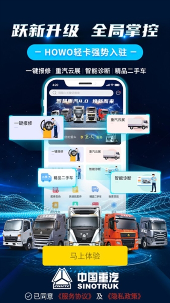 智慧重汽3