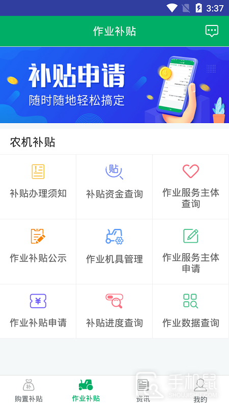 湖南农机补贴 v1.4.9
