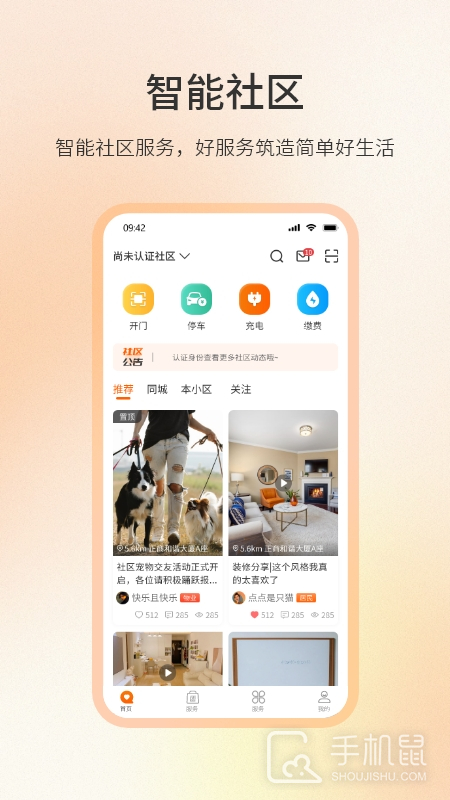 社区密盒 v1.3.9