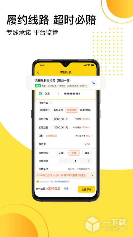发货帮 v2.8.2最新版下载