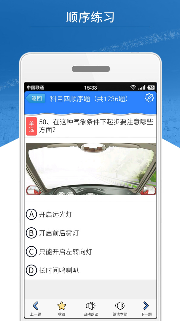 科目四模拟考试练习 v3.5.4