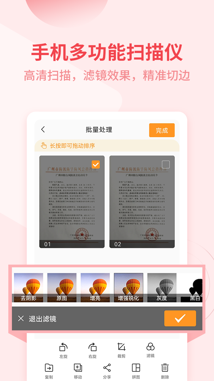 金舟扫描助手app下载安装截图