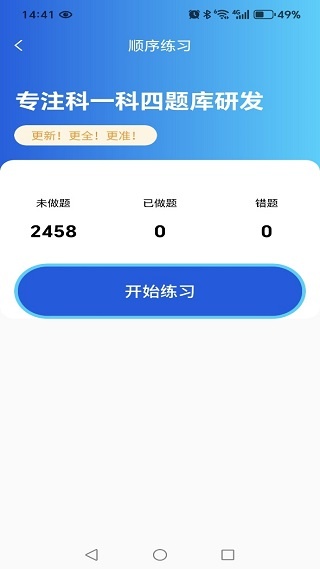 科目一学驾考