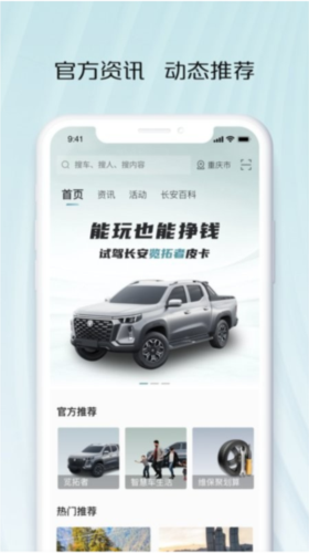 长安凯程app1