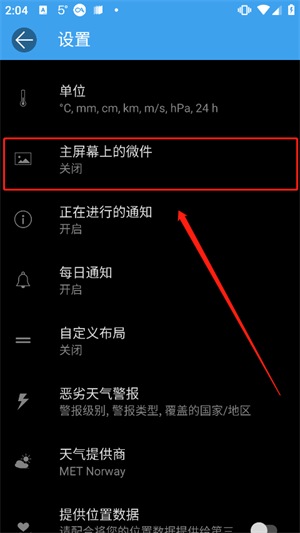 Weawow设置桌面小组件教程截图3