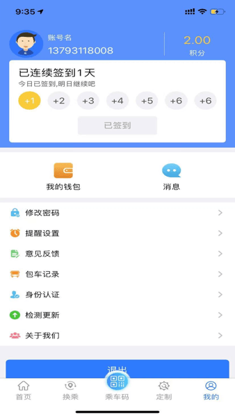 菏泽公交369出行 v1.7.2安卓版下载