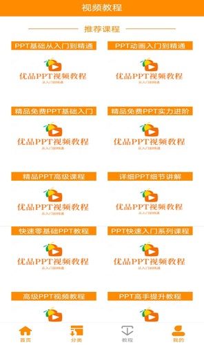 优品ppt模板网app v5.3.6