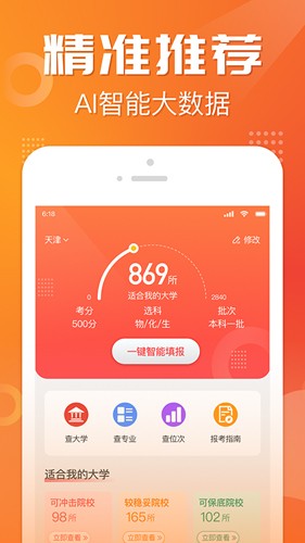 金榜志愿填报app v2.4.1