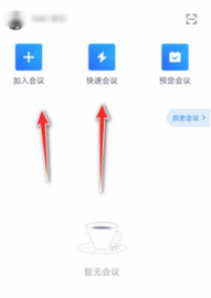 騰訊會議APP(多人實時視頻)