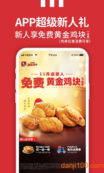 肯德基手机版
