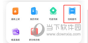 读书瞳怎么查可识别的书