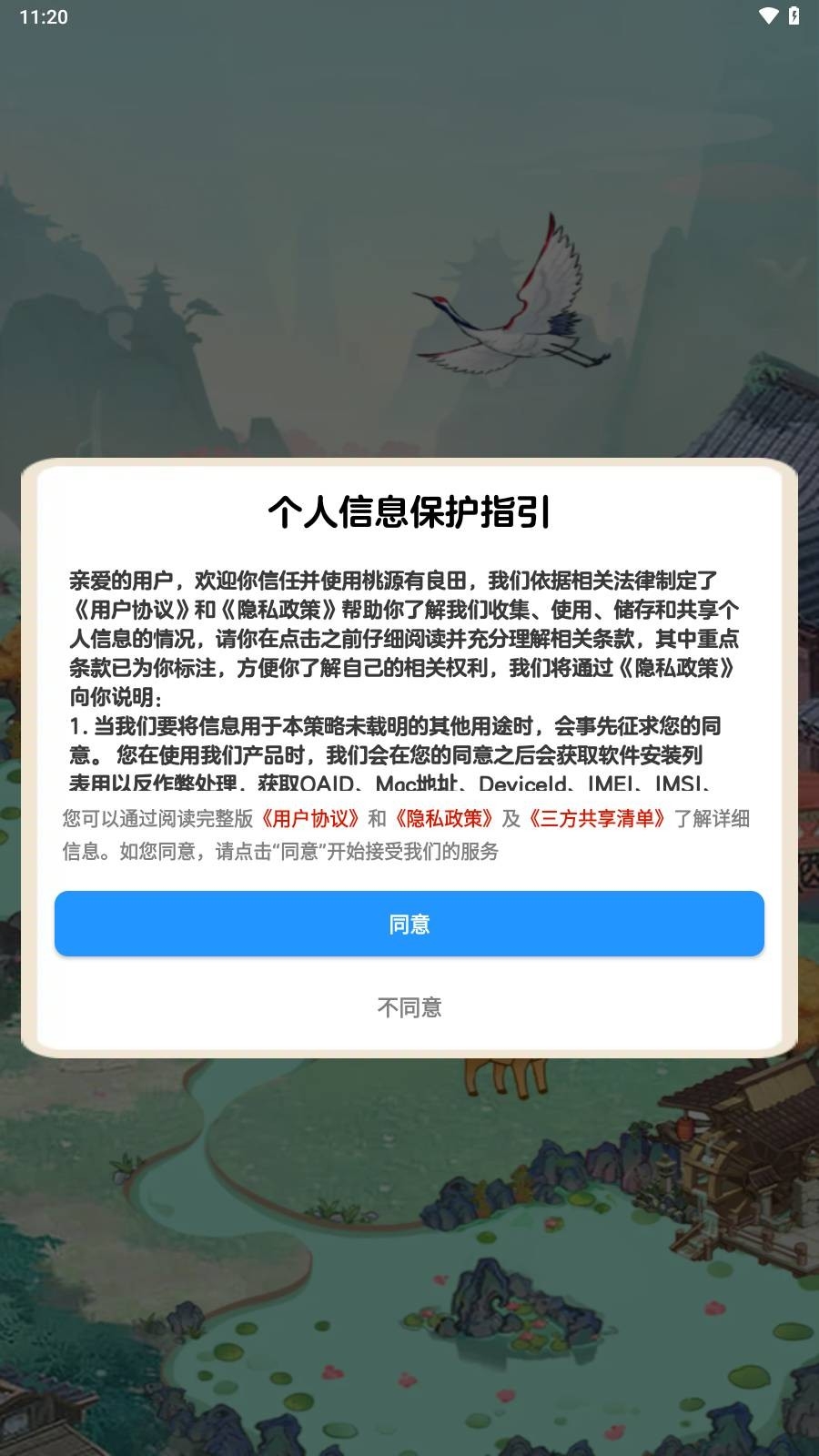桃源有良田最新版下载 v1.1.1