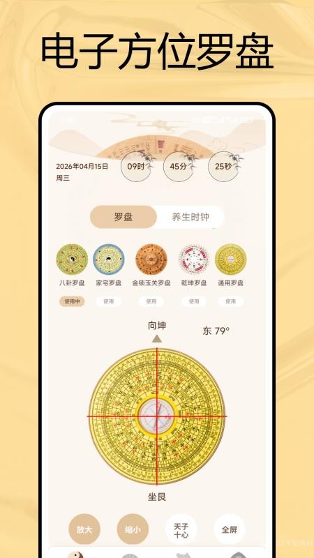 电子方位罗盘免费版